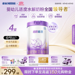 雀巢 超启能恩系列 婴儿特殊配方奶粉 国行版