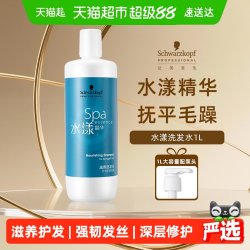 施华蔻 专业水漾精华滋养洗发水1LSPA级护理深层滋养修护干性发质
