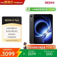 小米 REDMI 红米 K Pad 8.8英寸 平板电脑（天玑9400+、16GB、512GB、WiFi版、深邃黑）
