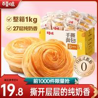 百草味 手撕面包 原味 1kg
