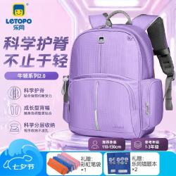 乐同 护脊减压人体工学 芋紫色 1-3年级 小书包
