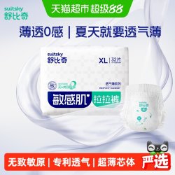 舒比奇 敏感ByeBye系列 透气薄拉拉裤
