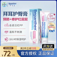 Bepanthen 拜耳原装进口 拜耳护臀膏含羊毛脂成分婴幼儿宝宝护臀膏红疹屁屁股霜 100g/盒