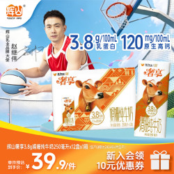 辉山 奢享娟珊纯牛奶 250ml*12盒