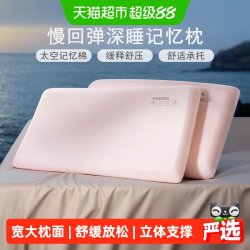 富安娜 记忆棉枕头护颈椎助睡眠慢回弹深睡成人记忆枕