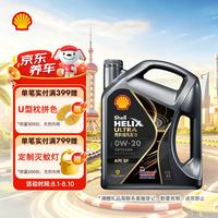 壳牌 Helix Ultra 超凡喜力 都市光影版 0W-20 SP 全合成机油 4L