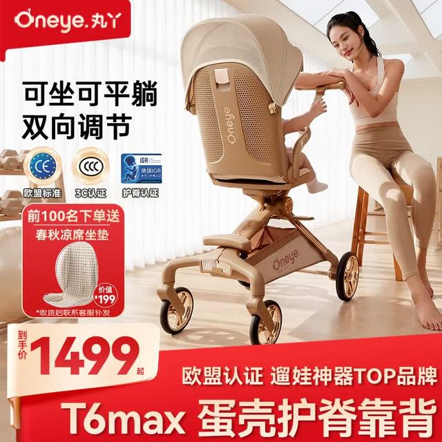 丸丫 T6max二代 高景观可换向 香槟棕 婴儿推车