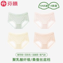 芬腾 冰丝无痕速干 女士内裤 中腰4条 聚乳酸10A抗菌+蚕丝裆 -薄荷绿+花粉色+浅嫩黄+氧气肤