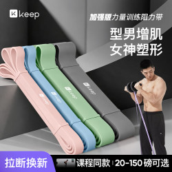 Keep 力量训练阻力带拉力绳弹力带练腿胸肌家用辅助带 蓝色 20磅