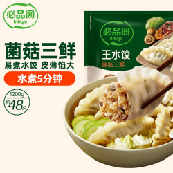 必品阁 王水饺 菌菇三鲜 1.2kg