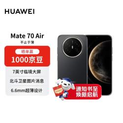 华为 Mate 70 Air 手机 12GB+512GB 曜金黑