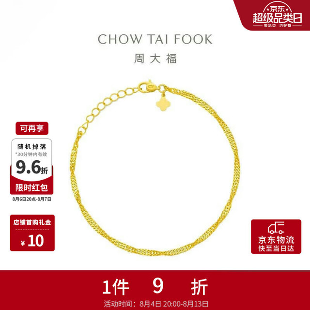周大福 水波纹链黄金手链 15cm 约2.4g EOF1140