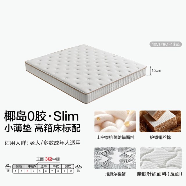 移动端、今日必买：全友 椰岛0胶Slim床垫15cm厚 1500mm*2000mm