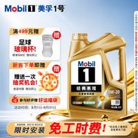 美孚 1号经典表现系列 金装 0W-20 SP级 全合成机油 4L