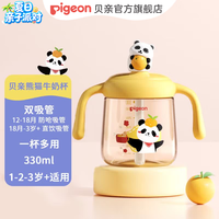 贝亲 PPSU儿童吸管水杯 黄色 330ml
