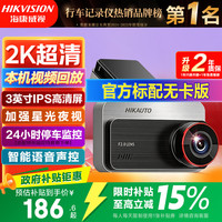海康威视 海康威 视行车记录仪 C200P 2K超高清夜视