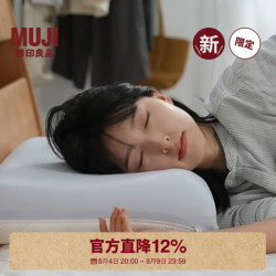 無印良品 MUJI 聚氨酯慢回弹凉感低枕 宽40×64×7~10cm