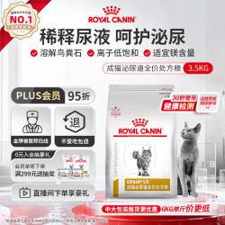 皇家 泌尿道处方成猫猫粮 3.5kg