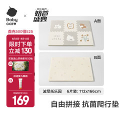 babycare 宝宝爬爬垫婴儿双面XPE拼接加厚抗菌儿童客厅家用爬行垫泡沫地垫 XPE拼接波尼托乐园2cm-新品