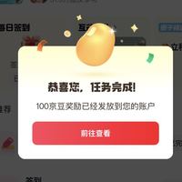 京东种草圈 邀人领100京豆