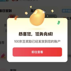 京东种草圈 邀人领100京豆