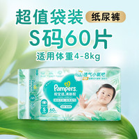 帮宝适 清新帮系列 纸尿裤 S64片