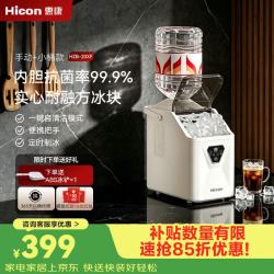 HICON 抗菌 制冰机