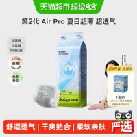 移动端、88VIP：babycare Air Pro系列 拉拉裤
