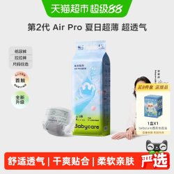 babycare Air Pro系列 拉拉裤
