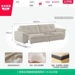 全友 奶油风 139008 电动直排沙发床 2.6m 珍珠白