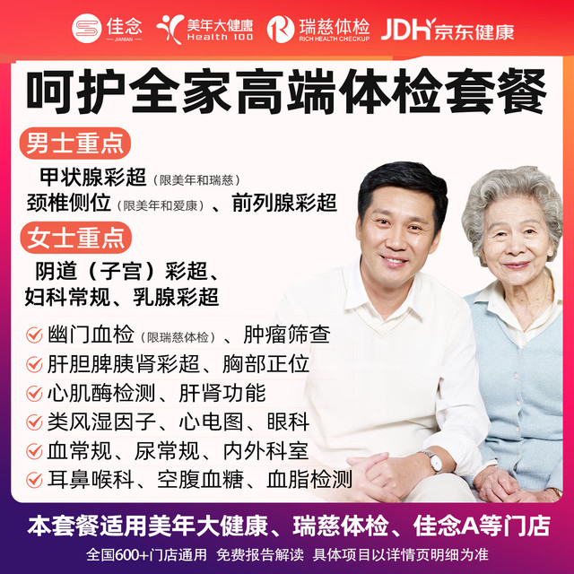 美年大健康 高端体检套餐卡RY156