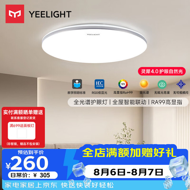 Yeelight 智能 LED护眼吸顶灯  灵犀4.0-C400-48W-适用8-12㎡ 自然光（3300K-5000K） 20个及以上 15㎡-30㎡ 48