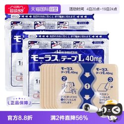 久光制药 日本久光制药Hisamitsu膏药镇痛贴消炎止痛膏贴7枚*2颈椎