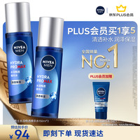 妮维雅 男士水活多效精华水150ml*2爽肤水补水保湿护肤品七夕礼物送男友