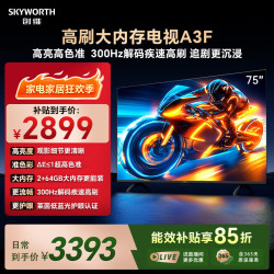 创维 A3F系列 75A3F 液晶电视 75英寸