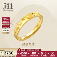 周生生 78036R 女士Amore心形活口足金戒指 3.43g