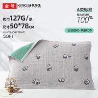 金号 A类纯棉枕巾 100%全棉 5层纱布 熊猫兰色