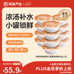 网易严选 猫用小满罐猫罐头零食鸡肉味50g*24罐 小满罐|鸡肉味 50g*24罐