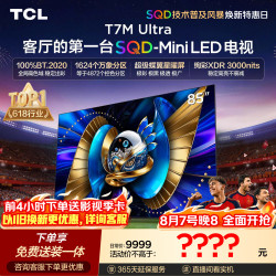 TCL 85T7M Ultra 液晶电视 85英寸 普通挂架