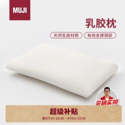 無印良品 MUJI 高回弹 乳胶枕  60×40×10cm 白色