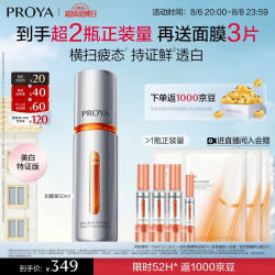 珀莱雅 双抗焕亮精华液 第三代 50ml