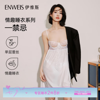 伊维斯 蕾丝性感心动睡裙吊带纯欲新年约会战袍 珍珠白