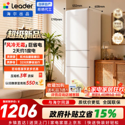 Leader 海尔出品282L三门复古冰箱小户型租房2026年新款风冷无霜软冷冻新一级能效变频低噪LC3-290WL9
