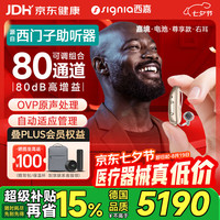 西嘉 嘉境德国老年人大功率重度听损耳背式助听器Pure 312 3X右耳