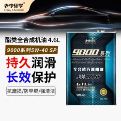 老李化学 9000系列 5W-40 SP级 全合成机油 4.6L