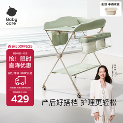 babycare BC2010003 婴儿尿布台 温特绿