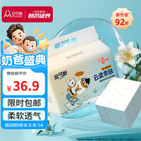 安可新 全新升级婴儿一次性隔尿垫92片33*45cm云柔护理垫新生儿防水透气