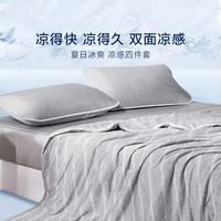 罗莱生活 兰精天丝抗菌凉感 灰色 1.5m床 冰丝席套装