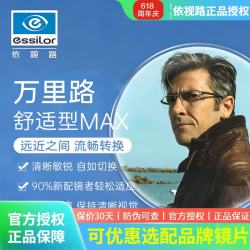 依视路 A360 1.74超薄渐进镜片+舒适型MAX