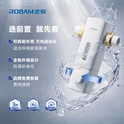 老板 大通量家用前置过滤器抗菌防堵反冲洗过滤GL01A净水器